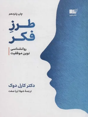 طرز فکر